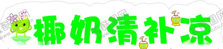 编号：45886603150928221419【酷图网】源文件下载-异形手举牌