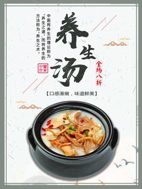 虫草乌鸡汤美食海报养生汤