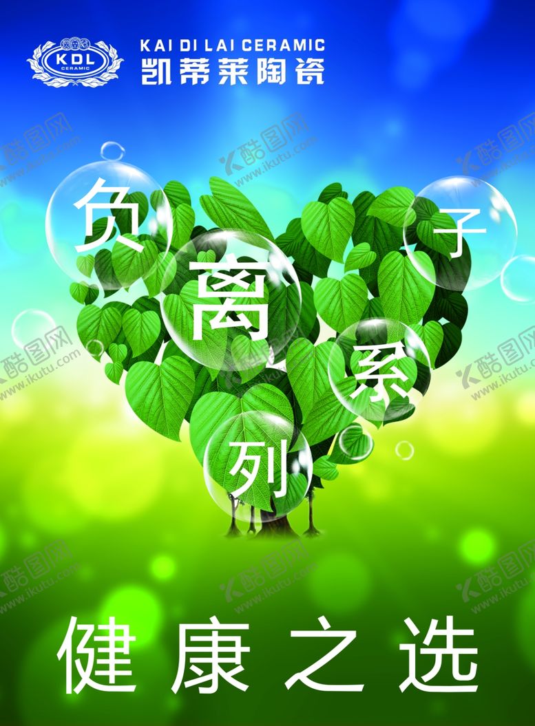 编号：91275602040345158665【酷图网】源文件下载-负离子