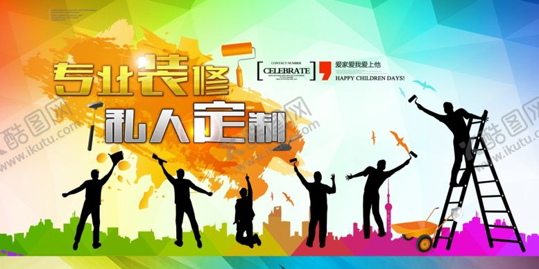 编号：14470506280329347907【酷图网】源文件下载-家装装修装饰装潢活动海报展架
