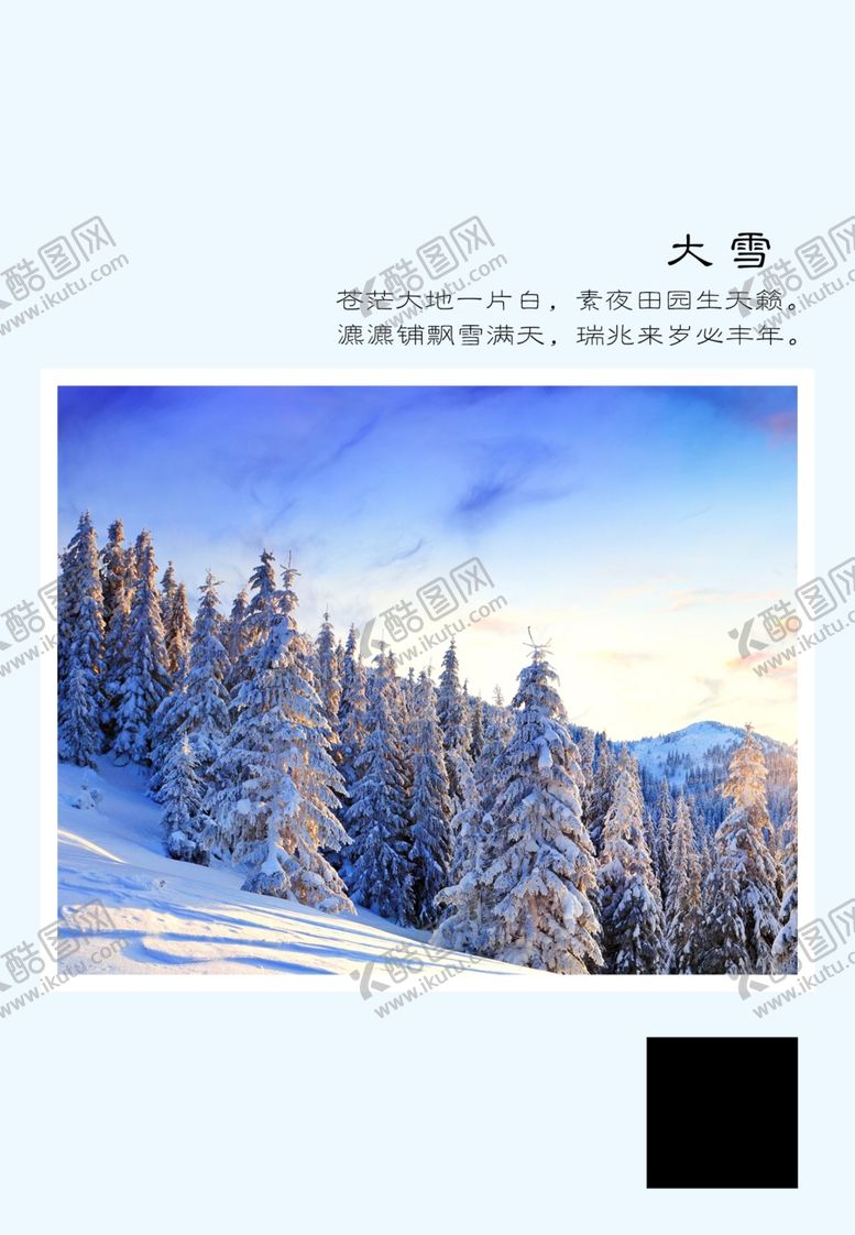 编号：60833802191019377937【酷图网】源文件下载-二十四节气大雪