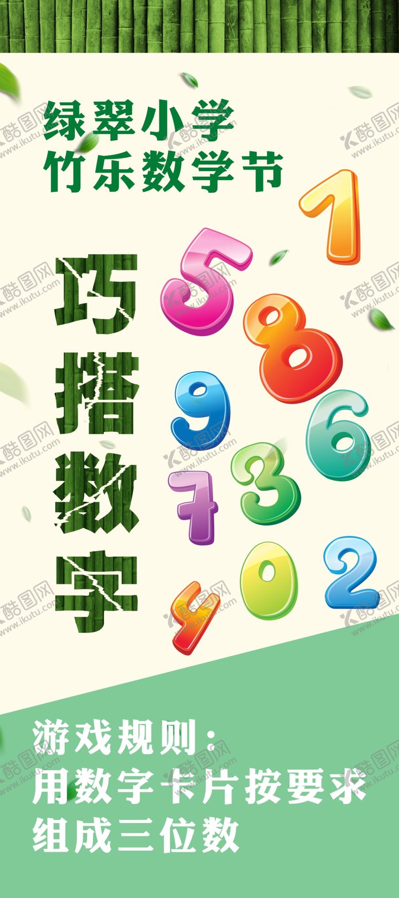 编号：94805212271108507485【酷图网】源文件下载-海报展架图