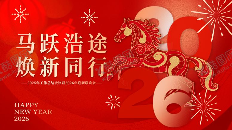 编号：63705202102128106754【酷图网】源文件下载-马年主视觉