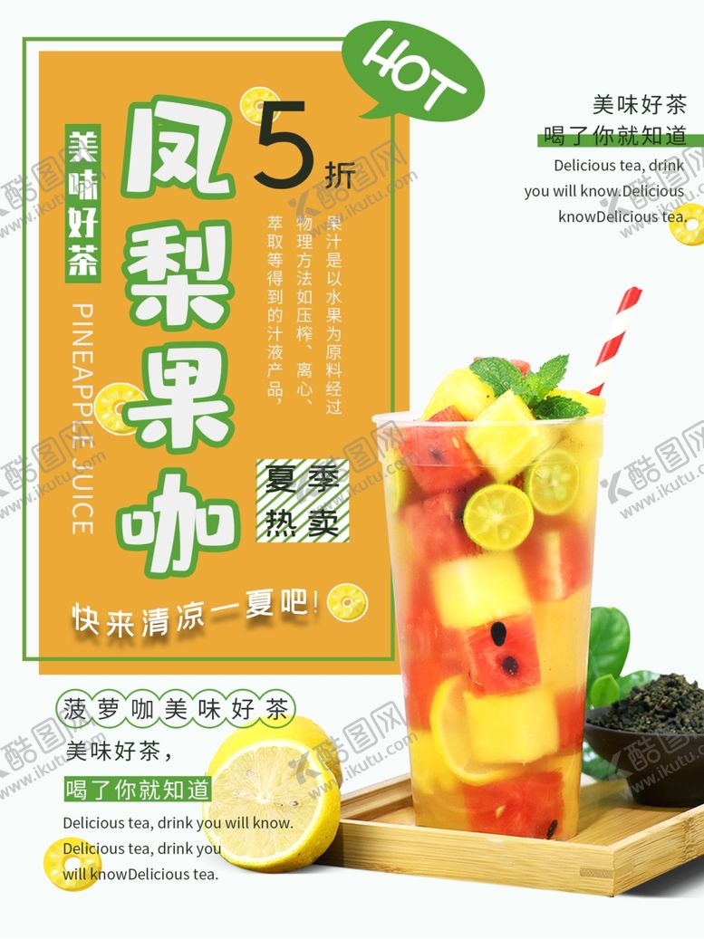 编号：84132707070940301771【酷图网】源文件下载-凤梨果咖