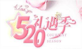 520艺术字