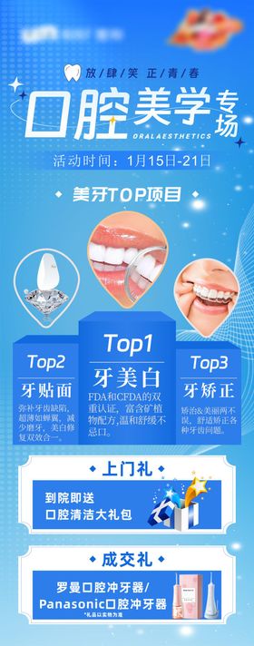 美牙top口腔海报