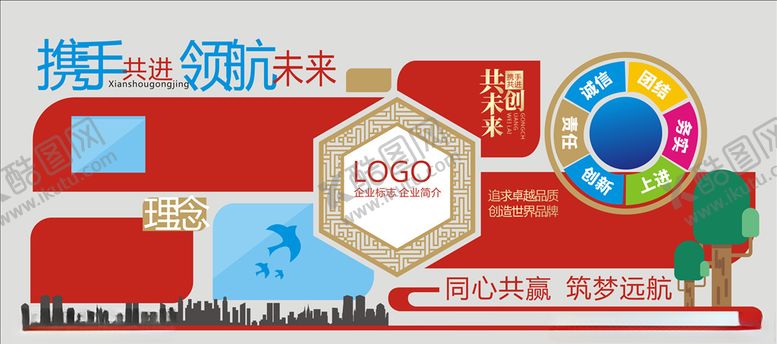 编号：81489504200509553536【酷图网】源文件下载-携手未来