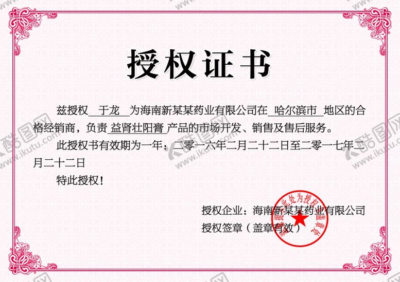 编号：17551209221329079658【酷图网】源文件下载-企业公司个人授权证书模板