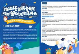 托育服务宣传单
