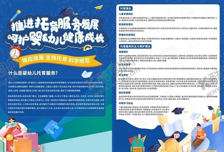 编号：63536005291003035059【酷图网】源文件下载-托育服务宣传单