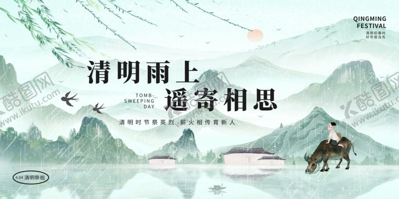 编号：70533504061737389416【酷图网】源文件下载-清明节