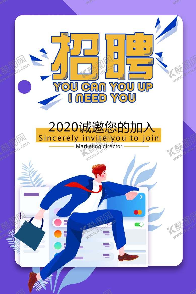 编号：68845007050606467796【酷图网】源文件下载-招聘