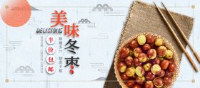 美味冬枣