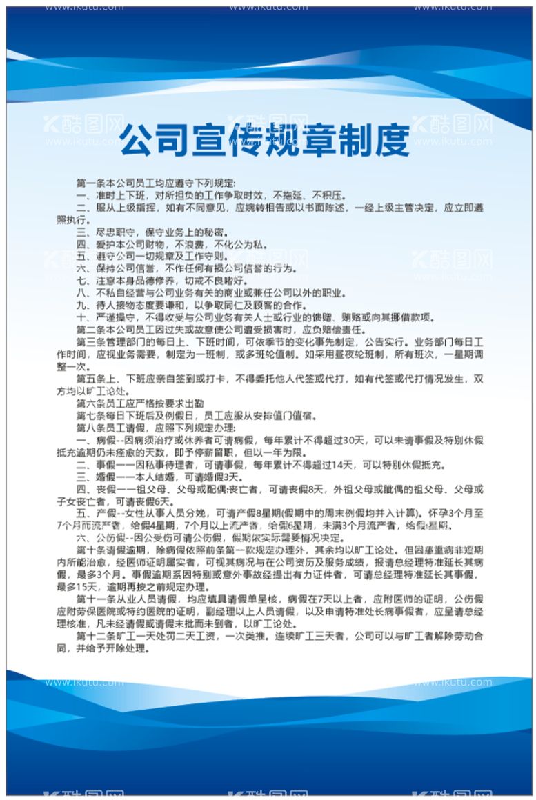 编号：22624512200724021480【酷图网】源文件下载-企业公司规章制度牌制