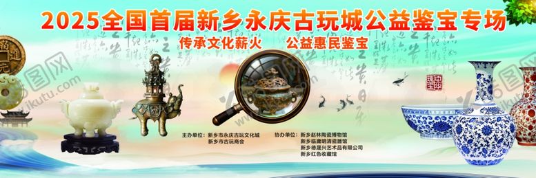 编号：61836104080105054357【酷图网】源文件下载-鉴宝