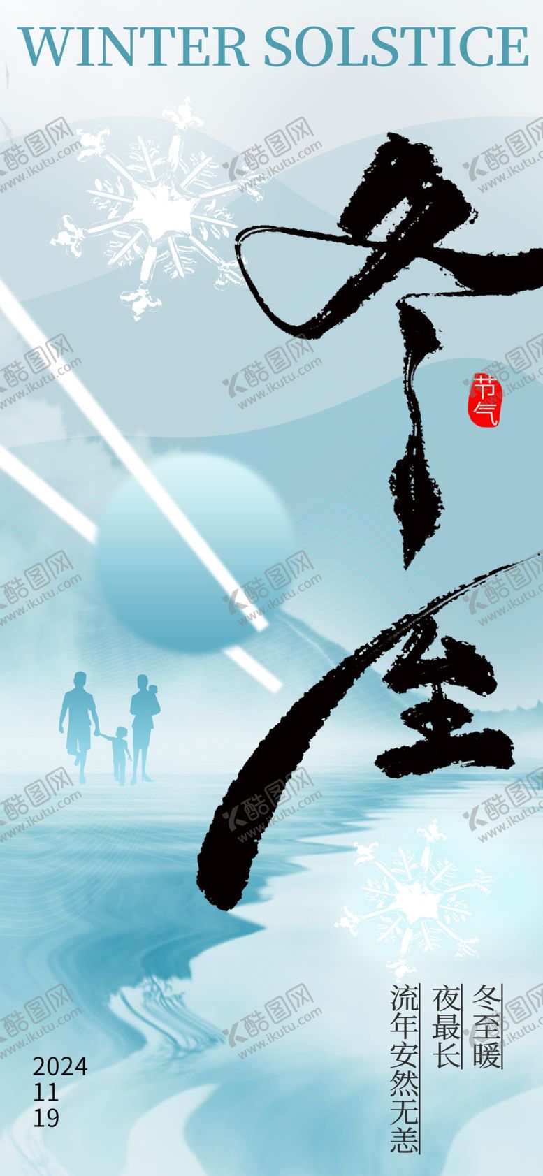 编号：13729001292158438683【酷图网】源文件下载-冬至节气