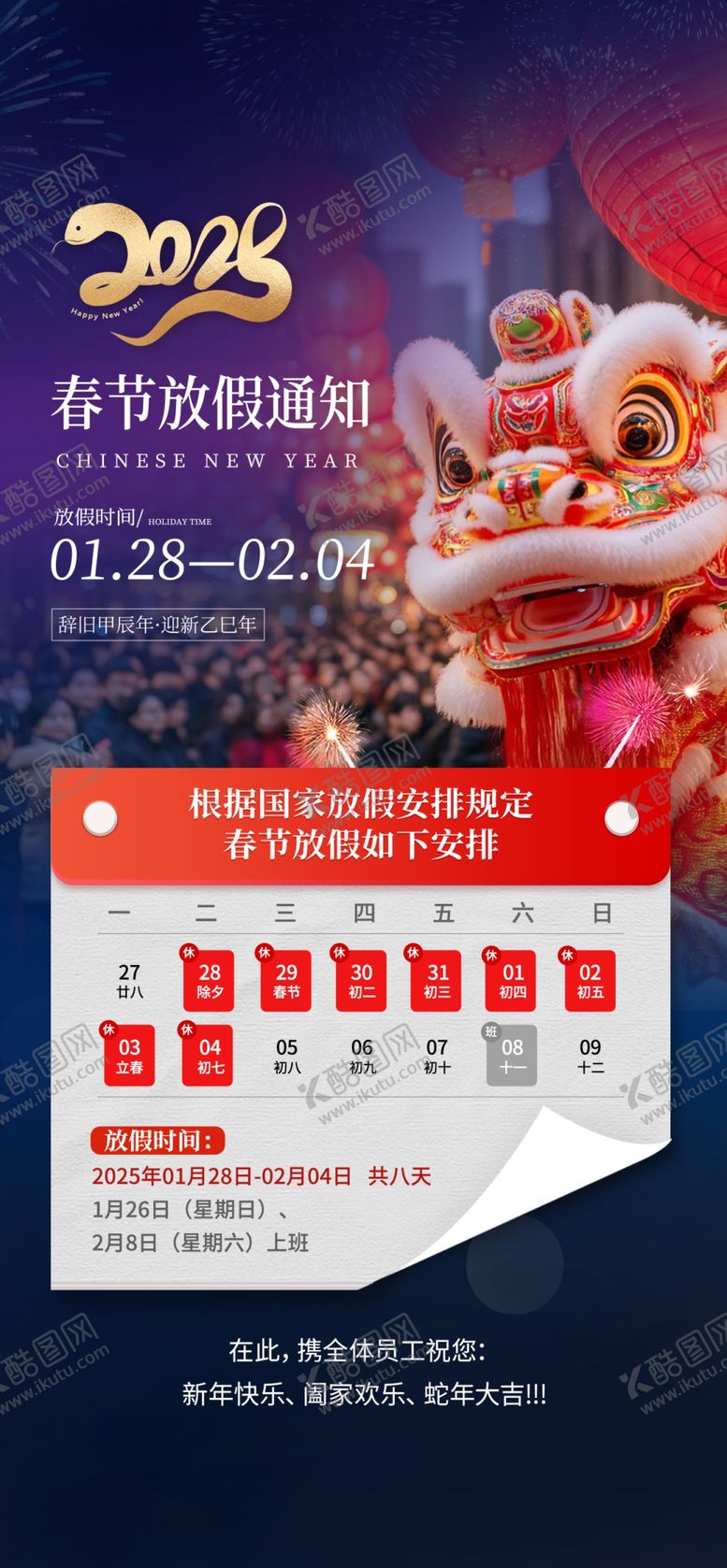 编号：34229902261527142383【酷图网】源文件下载-春节放假通知
