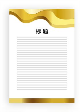 展板模板