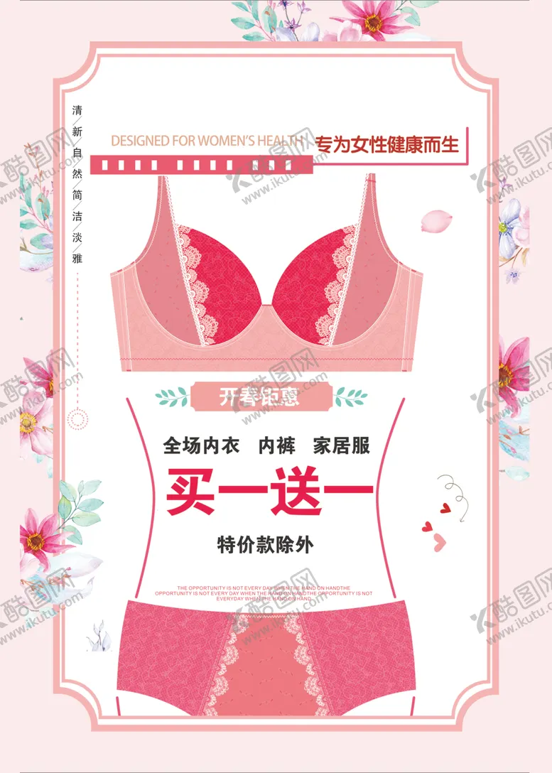 编号：77764902160539281476【酷图网】源文件下载-内衣海报