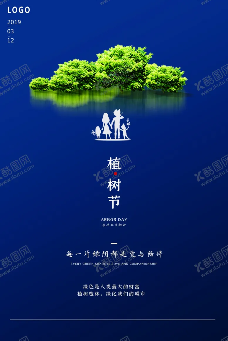 编号：32240701140320199958【酷图网】源文件下载-亲子植树活动