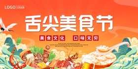 编号：92138709291911064632【酷图网】源文件下载-美食节