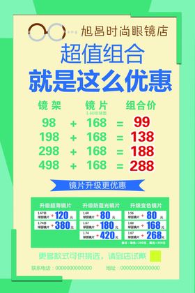 眼镜店组合KT