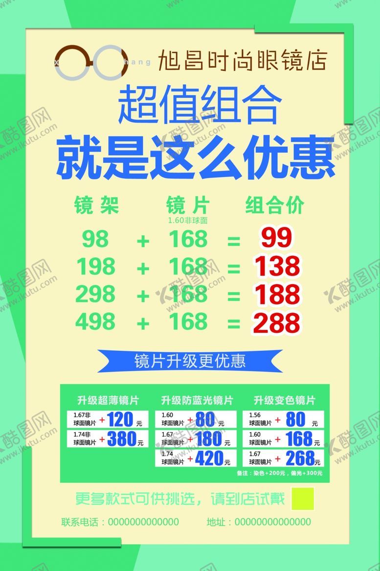 编号：95940907121235258445【酷图网】源文件下载-眼镜店组合KT