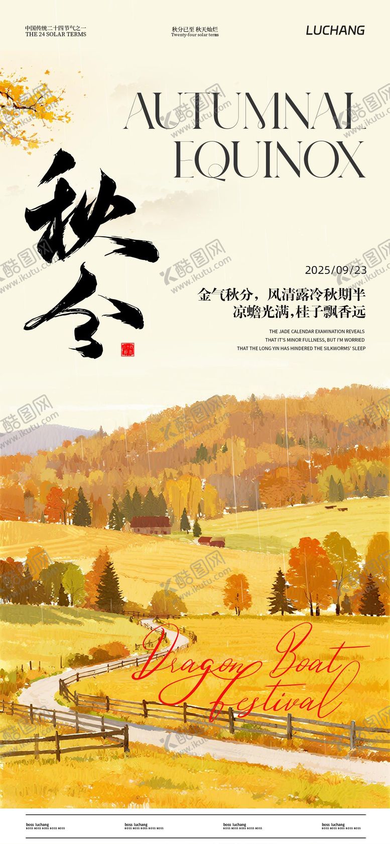 编号：20789809172233077185【酷图网】源文件下载-秋分