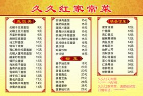 菜单炒家常谱