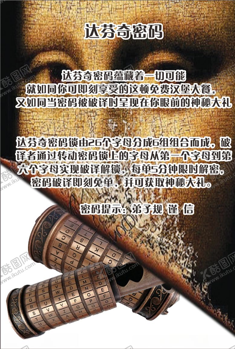 编号：73725505112213585659【酷图网】源文件下载-达芬奇密码