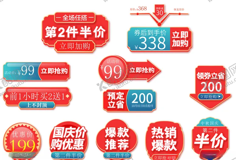 编号：25655106180754208456【酷图网】源文件下载-中秋国爆炸贴