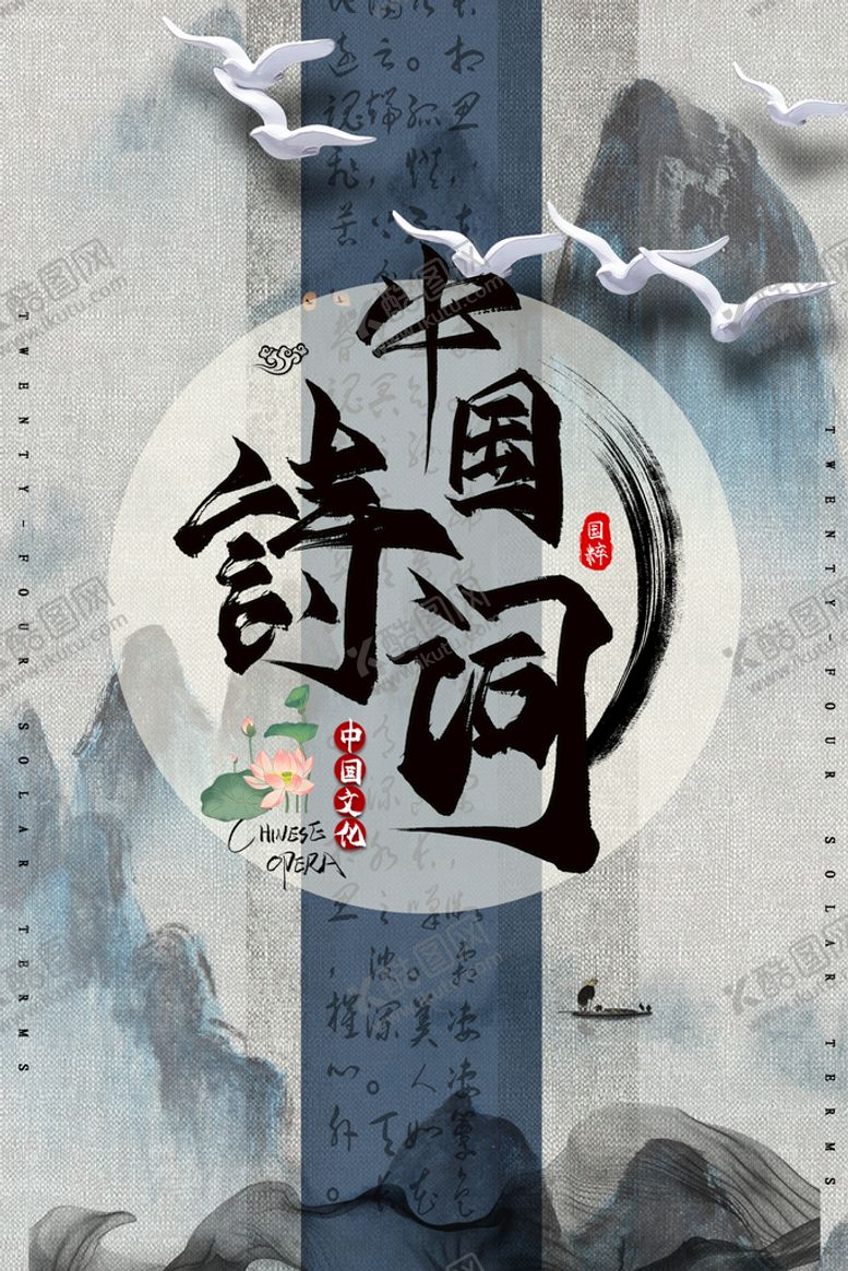 编号：67859309130215159312【酷图网】源文件下载-中国诗词