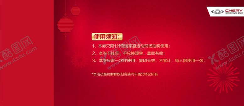 编号：73039807041953568284【酷图网】源文件下载-新年抽奖券