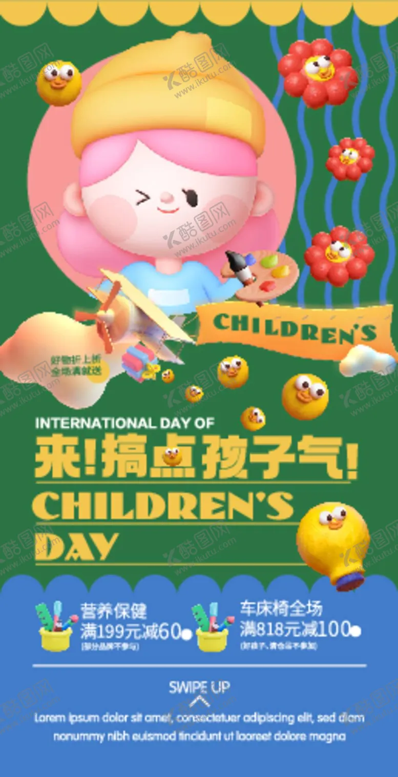 编号：61548709141823409317【酷图网】源文件下载-地产商业儿童活动