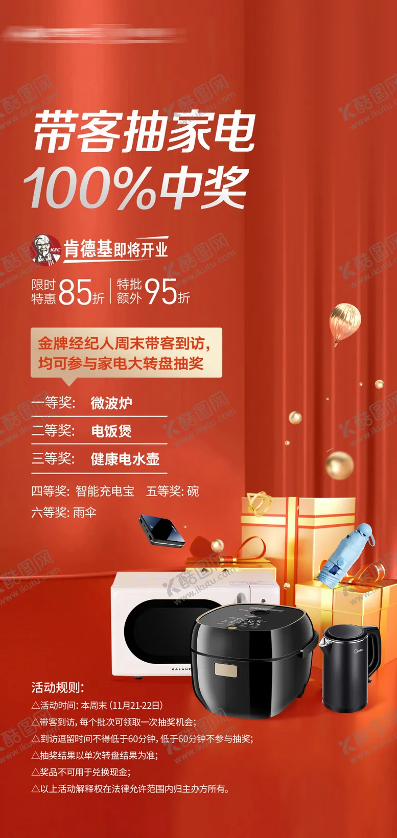 编号：33391411170359014967【酷图网】源文件下载-地产抽奖海报 