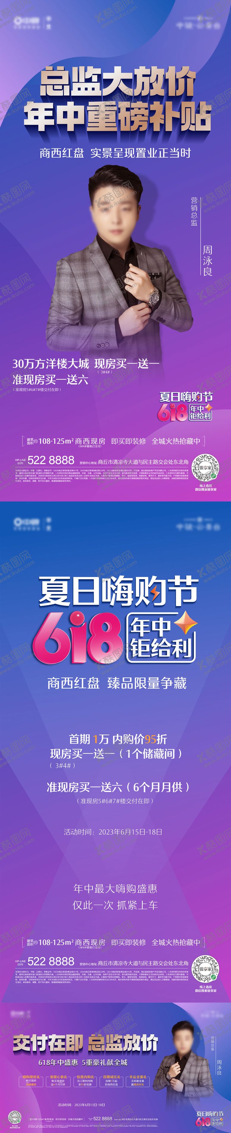 编号：62412609140432379409【酷图网】源文件下载-地产政策直播618海报