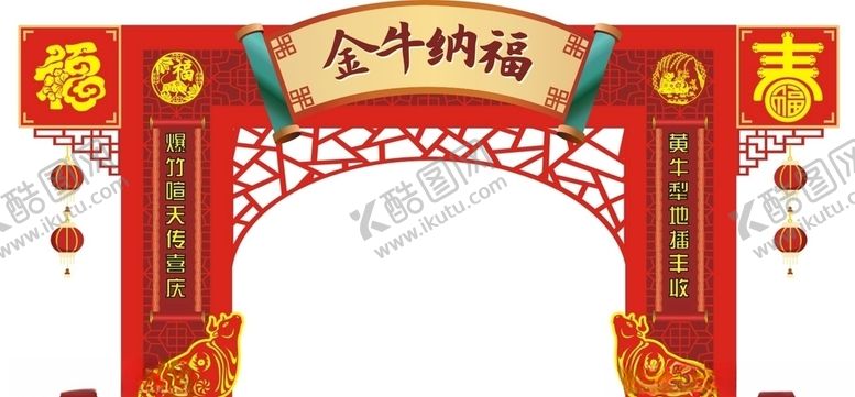 编号：32887403251936548206【酷图网】源文件下载-金牛纳福拱门