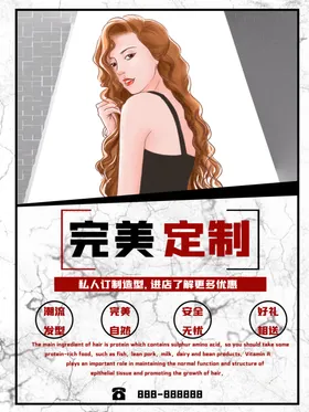 美发