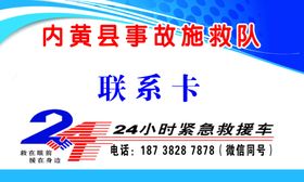 事故施救名片