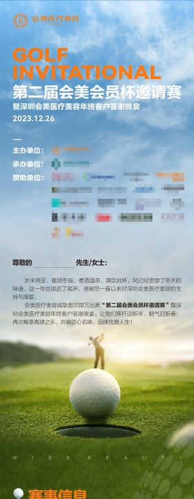 高尔夫赛事活动海报长图