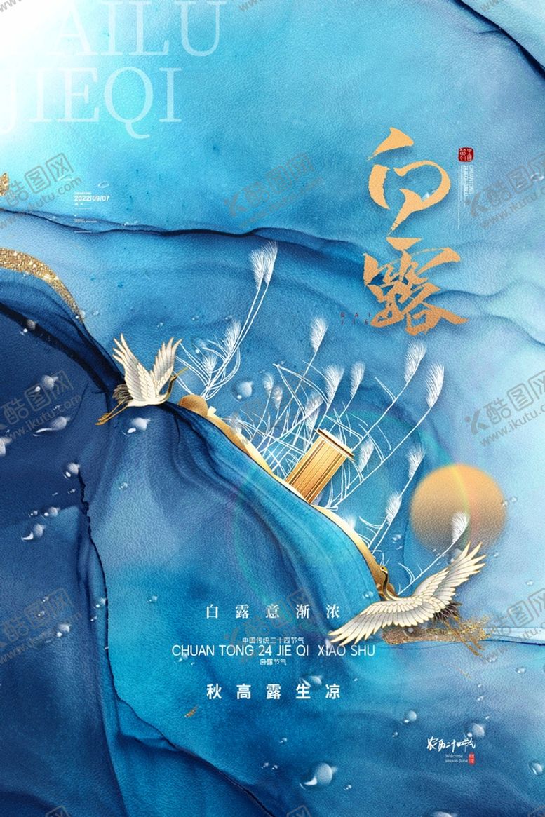 编号：84129811201405269911【酷图网】源文件下载-白露