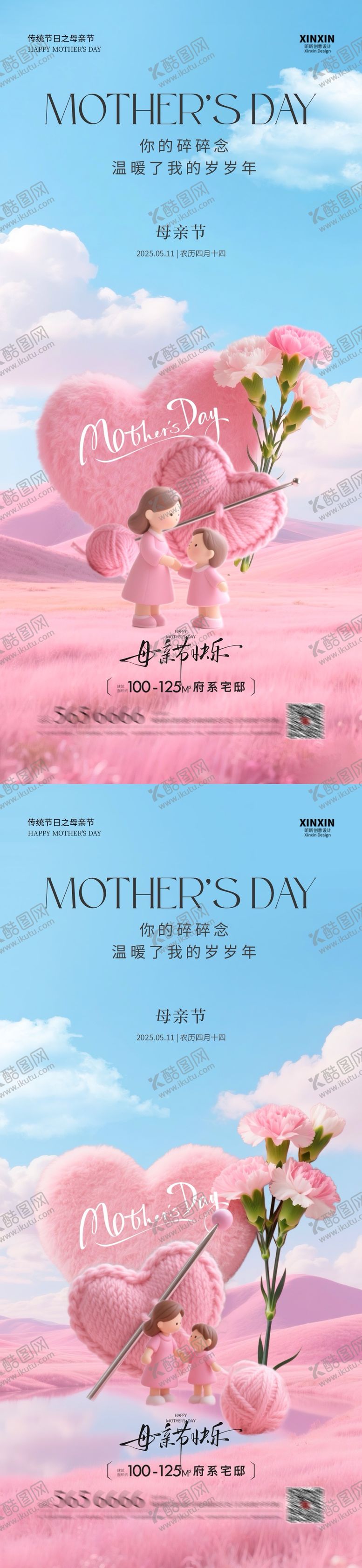 编号：86413505032024239893【酷图网】源文件下载-母亲节粉色爱心康乃馨海报