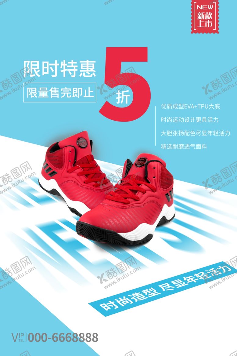 编号：65223607051545268242【酷图网】源文件下载-鞋子促销