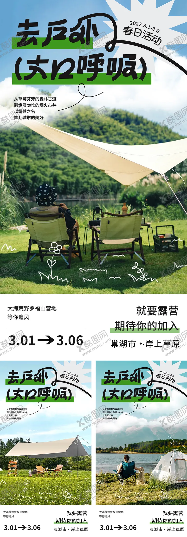 编号：21663011301900073505【酷图网】源文件下载-户外露营野餐帐篷海报