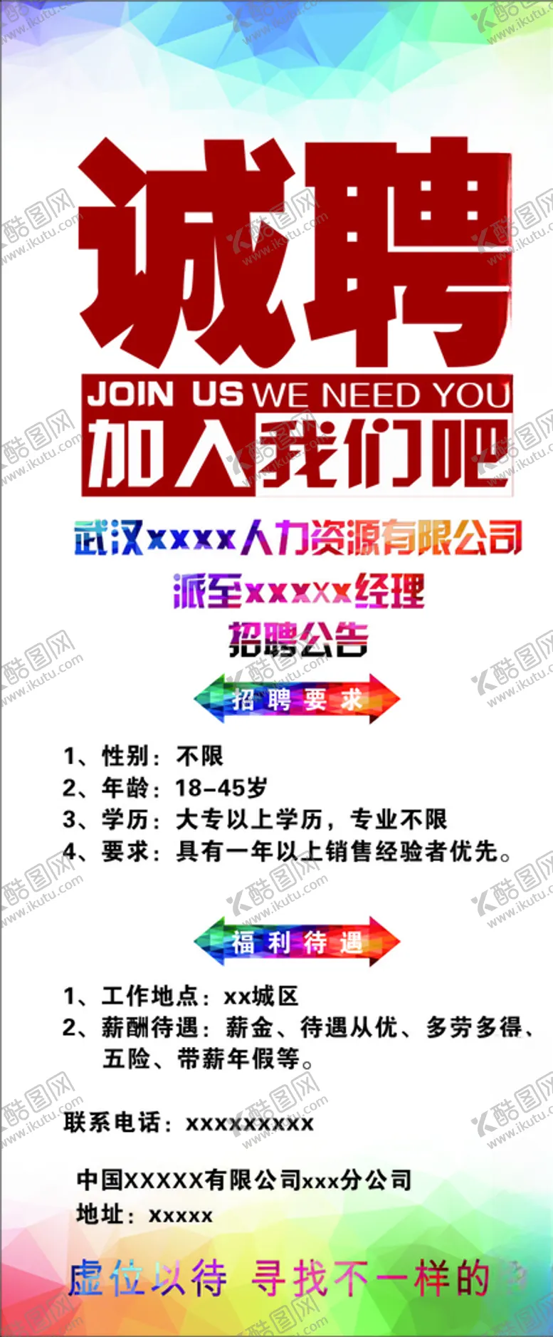 编号：47778604120843192508【酷图网】源文件下载-招聘展架招聘展架