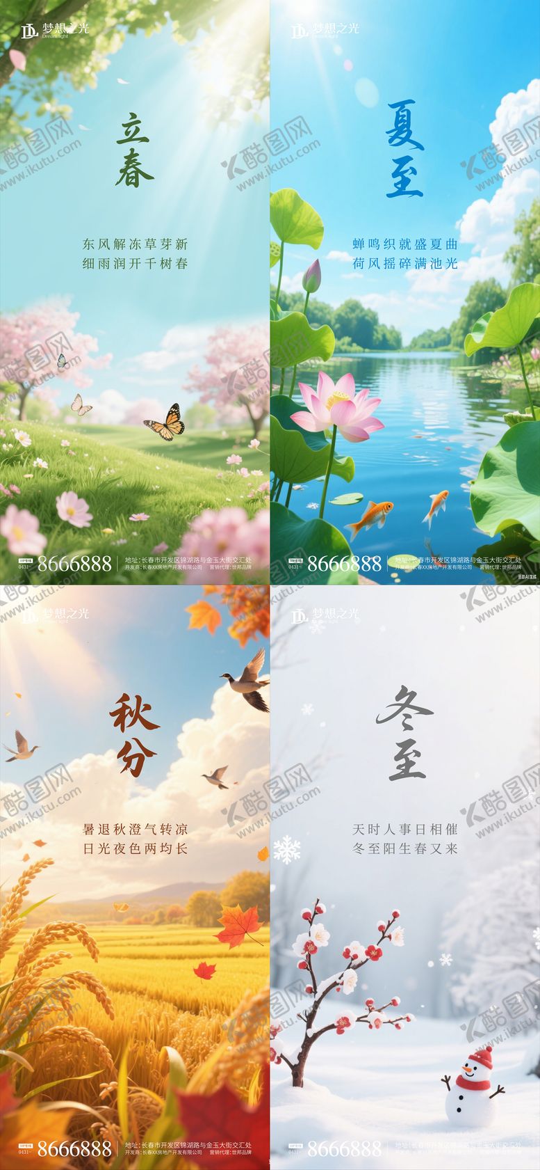 编号：33426007242305491417【酷图网】源文件下载-24节气立春夏至立秋冬至