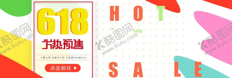 编号：25058805180112391557【酷图网】源文件下载-618火热预售