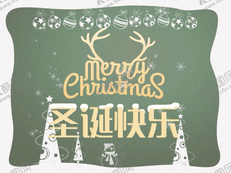 编号：32204010051549375932【酷图网】源文件下载-圣诞海报