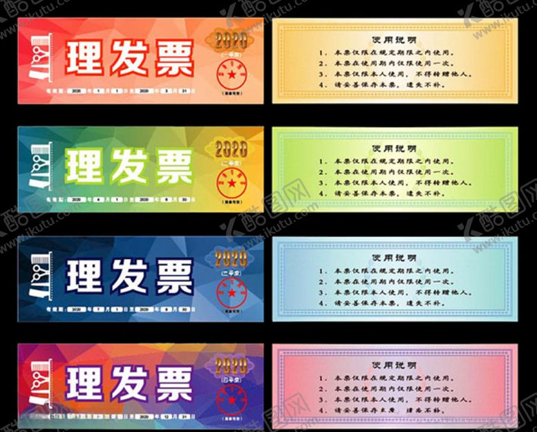 编号：43791510122034513115【酷图网】源文件下载-理发票