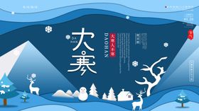 大寒二十四节气立冬活动